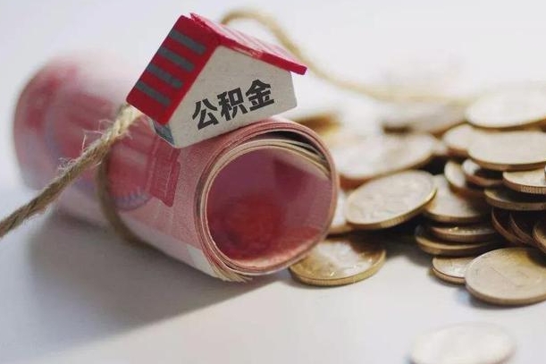 黔西南南昌公积金可以付首付吗（黔西南南昌公积金贷款首付几成）